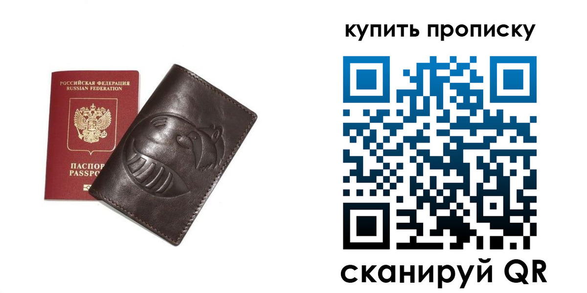 прописка в квартире в Кызыле