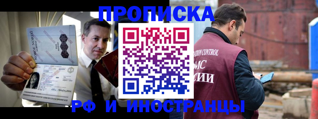 временная регистрация для всех в Кызыле