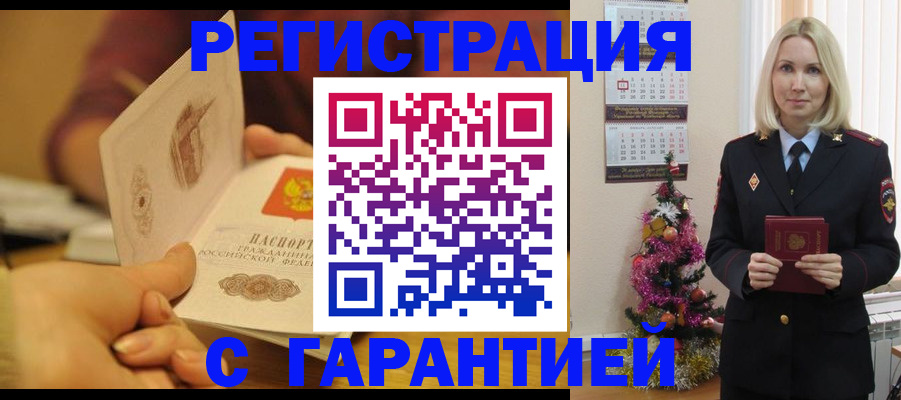 временная регистрация поиск в Кызыле