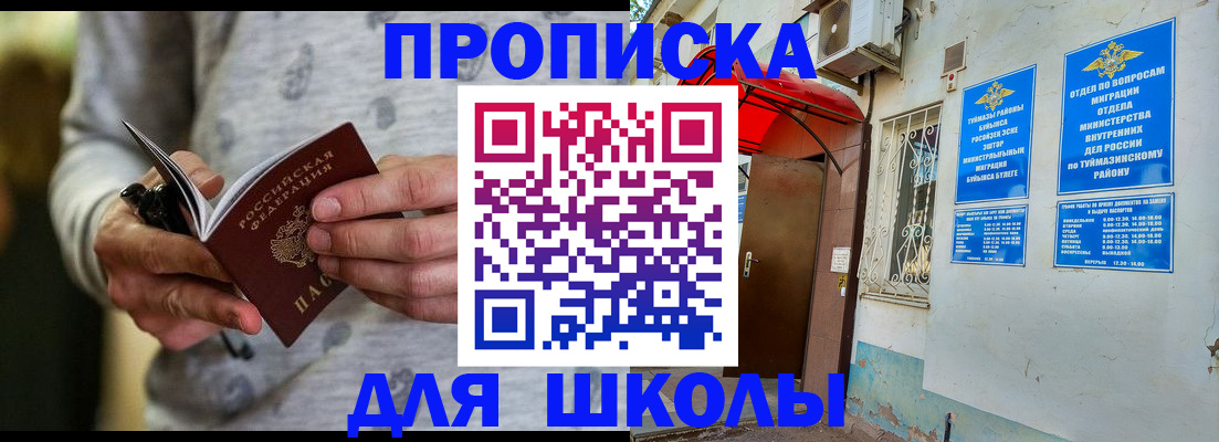 временная регистрация для всех в Кызыле