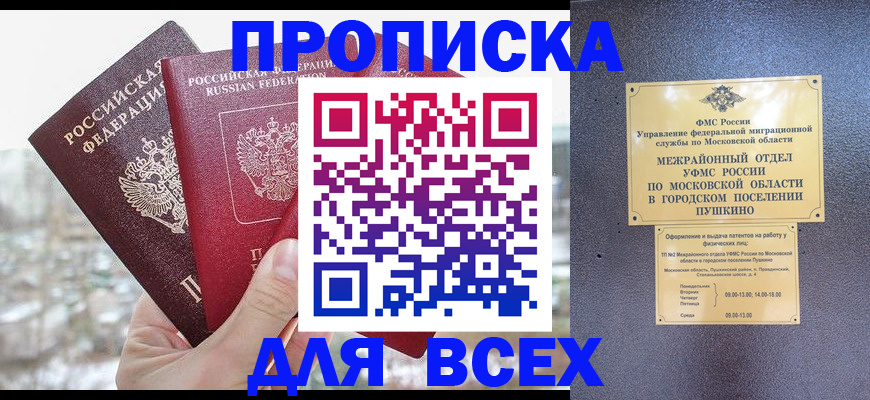 прописка в квартире в Кызыле